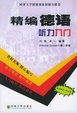 Cover of 精编德语听力入门