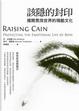 Cover of 該隱的封印