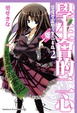 Cover of 學生會的二心