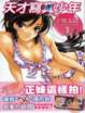 Cover of 天才寫真少年 1