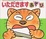 Cover of いただきますあそび