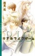 Cover of リアルライフゲーム