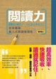 Cover of 閱讀力