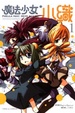 Cover of 魔法少女小織 1