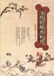 Cover of 沈默的祕密結社
