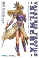 Cover of VALKYRIE PROFILE -SILMERIA- 1