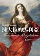 Cover of 抹大拉的馬利亞