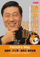 Cover of 聽老闆的，就錯了