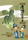 唐詩三百首