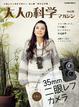 Cover of 大人の科学マガジン Vol.25