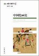Cover of 中国绘画史