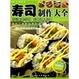 Cover of 寿司制作大全/时尚美食馆