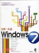 Cover of Windows 7 攻略一本通