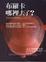 Cover of 布羅卡哪裡去了？