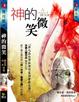 Cover of 神的微笑