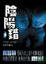 Cover of "陰陽錯"