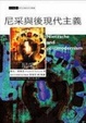 Cover of 尼采與後現代主義