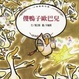 Cover of 傻鴨子歐巴兒