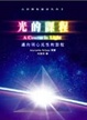 Cover of 光的課程 系列Ⅱ