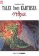Cover of THE ART OF TALES from EARTHSEA―ゲド戦記