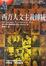 Cover of 西方人文主義傳統