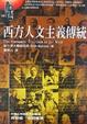Cover of 西方人文主義傳統