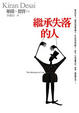 Cover of 繼承失落的人