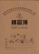 Cover of 我的青春小鳥