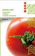 Cover of 營養飲食完全手冊
