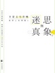 Cover of 不是土地供應