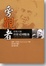 Cover of 旁觀者
