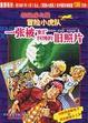 Cover of 冒險小虎隊(超級成長版)