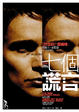 Cover of 七個謊言