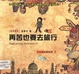 再苦也要去旅行