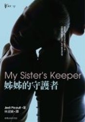 More about 姊姊的守護者
