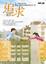 Cover of "追求"