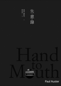 More about 失意錄 