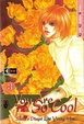Cover of You are so cool Vol. 3
