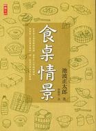 More about 食桌情景