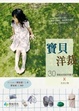 Cover of 寶貝洋裁