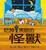 Cover of 吃掉黑暗的怪獸