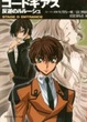 Cover of Code Geass Novel
