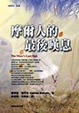 Cover of 摩爾人的最後嘆息