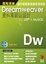 Cover of "DreamweaverCS3資料庫網站設計for JSP & MySQL 實戰演練(附光碟)"