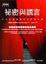 Cover of 秘密與謊言