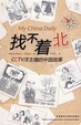 Cover of 找不着北