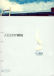 Cover of 无处安放的婚姻 