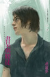 Cover of 書呆與賭徒