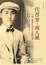 Cover of '代書筆、商人風'