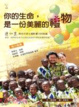 Cover of 你的生命，是一份美麗的禮物